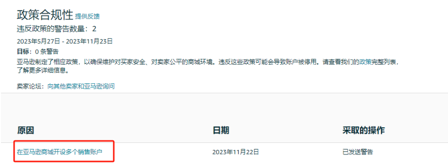 猝不及防！大批亚马逊卖家账号收到账号关联警告邮件！