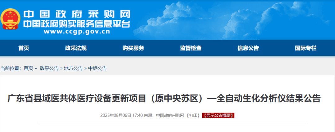 优利特生化仪怎么样优利特18台生化分析仪，中标_https://www.jmylbn.com_新闻资讯_第1张
