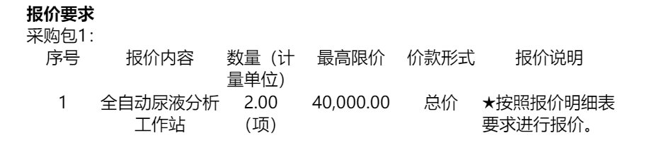 希森美康有哪些血球仪9000元！希森美康血球分析仪中标_https://www.jmylbn.com_新闻资讯_第6张