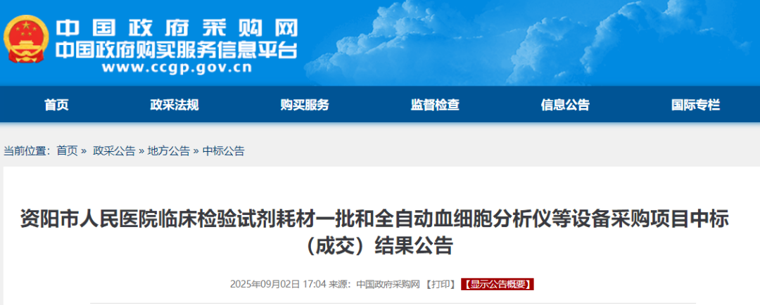 希森美康有哪些血球仪9000元！希森美康血球分析仪中标_https://www.jmylbn.com_新闻资讯_第1张