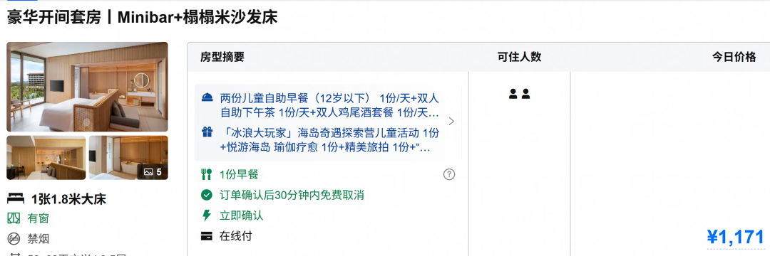 三亚泰康臻品之选酒店4晚套餐2099元 暑期尾巴不加价