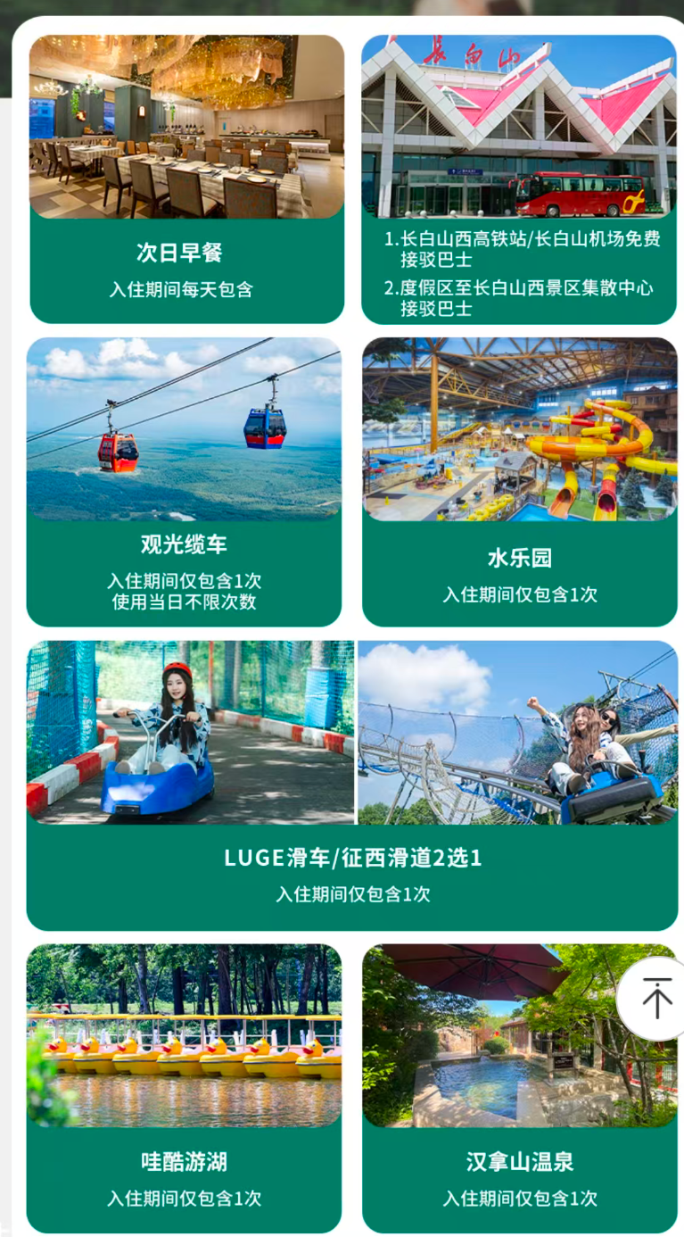 珠海福建酒店通兑274元起暑期不加价 长白山机票400元避暑套餐汇总