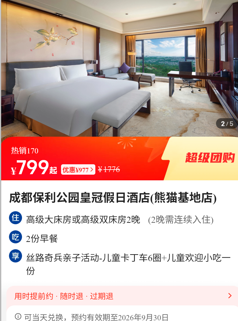 美团酒店大促 多地行政套房低至499元 暑期不加价