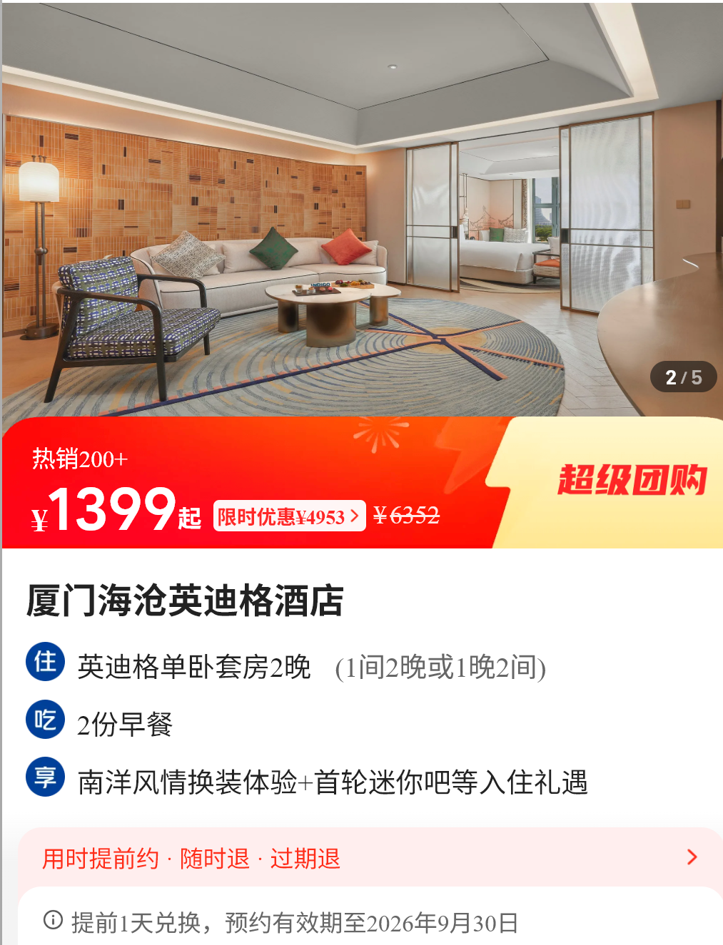 多地高星酒店券后低至224元 暑假不加价套餐有效期至9月底