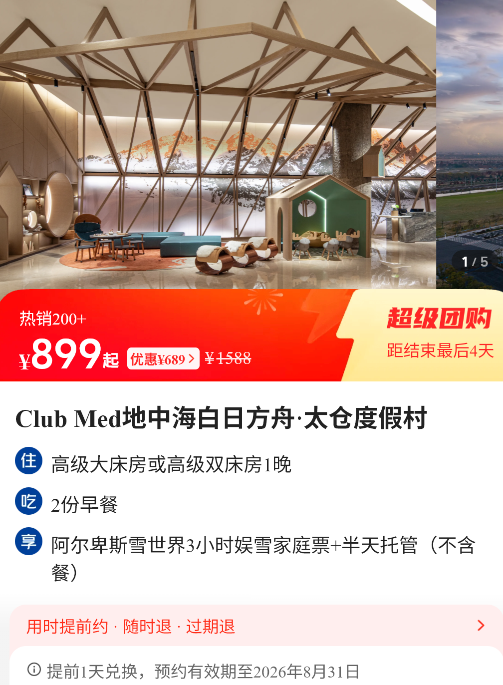多地高星酒店券后低至224元 暑假不加价套餐有效期至9月底