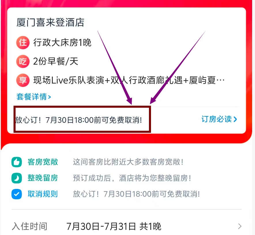 美团酒店大促 多地行政套房低至499元 暑期不加价
