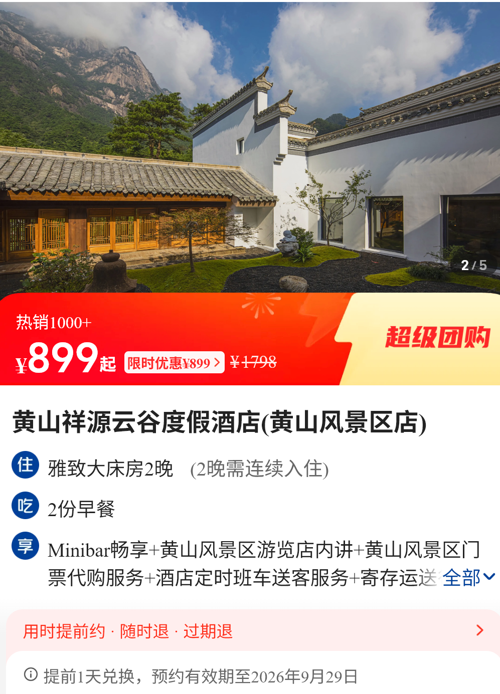 美团酒店大促 多地行政套房低至499元 暑期不加价