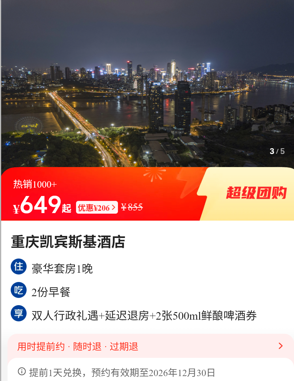 多地高星酒店券后低至224元 暑假不加价套餐有效期至9月底