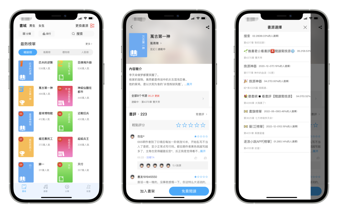 享读，阅读神器，无广告，免费阅读源，速度冲！