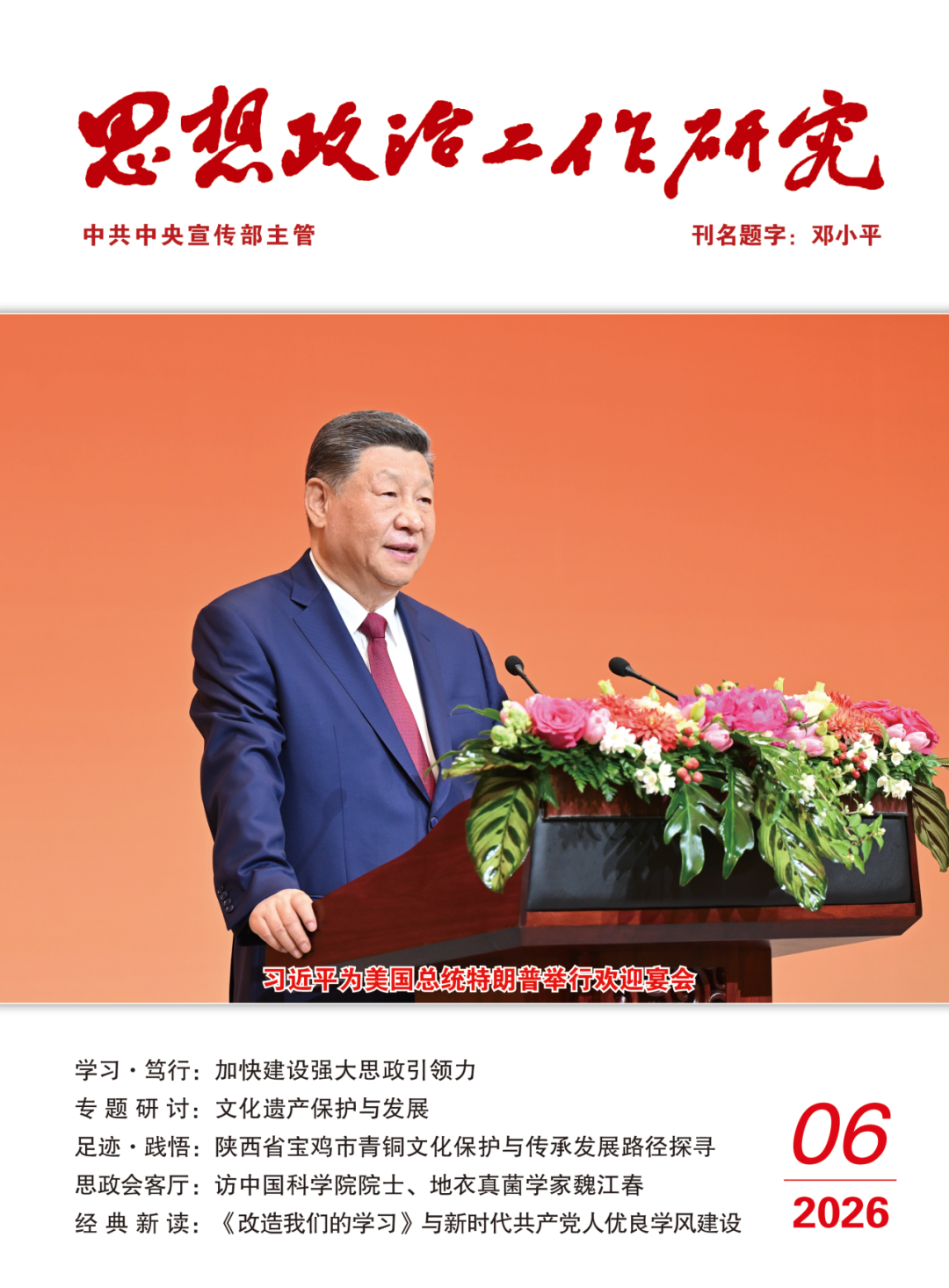 郑州市市管高校思政工作调研报告