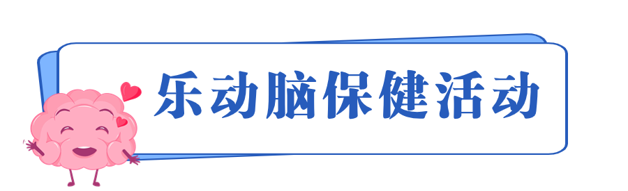 的来自bbd致力于保障脑健康的组织来到了富力颐安·广州国际颐养社区