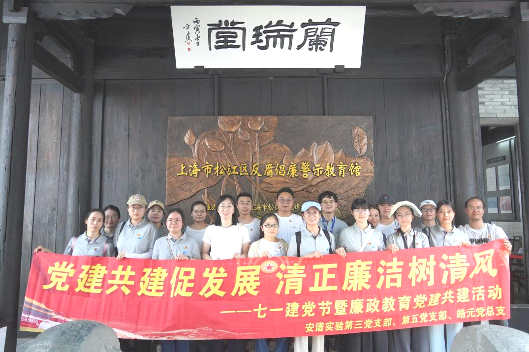 安譜實驗與皓元醫(yī)藥聯(lián)合開展“黨建共建促發(fā)展 清正廉潔樹清風