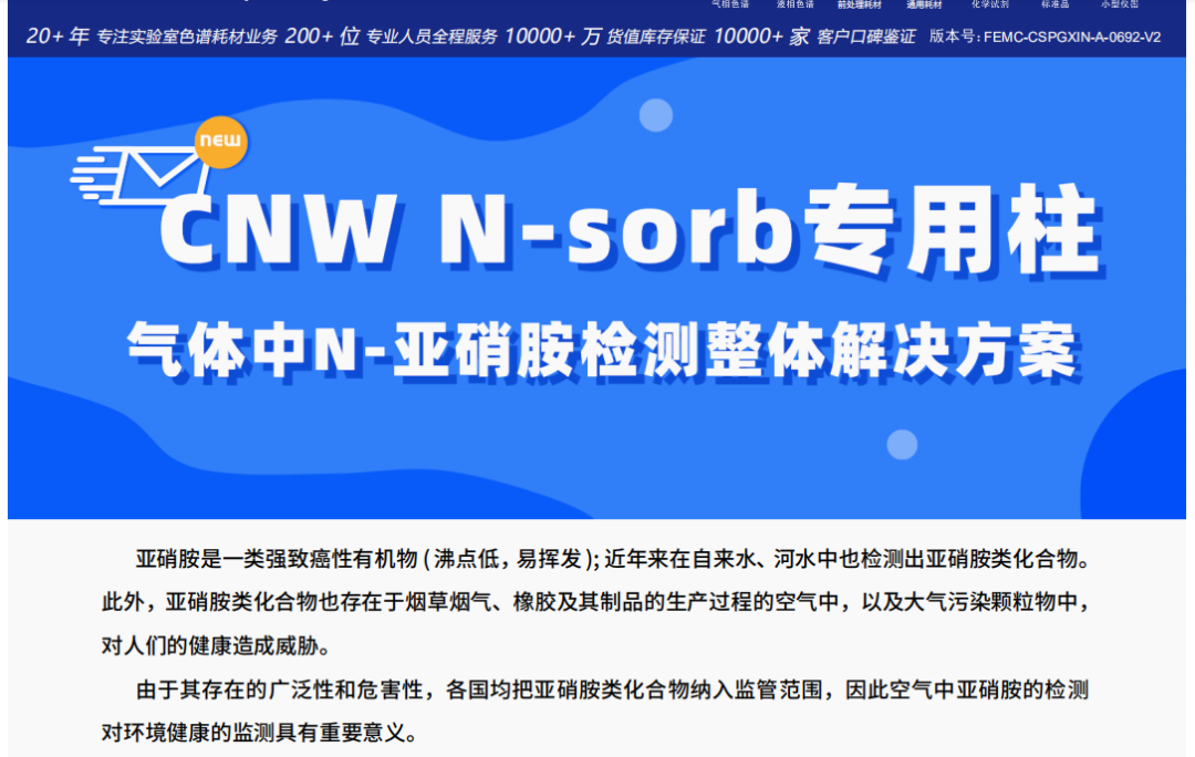 助力降本增效（三）—CNW 空气监测产品之DNPH小柱&溶剂解析管大降_价