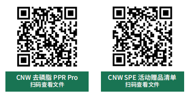 助力降本增效—CNW·SPE固相萃取產(chǎn)品活動來襲