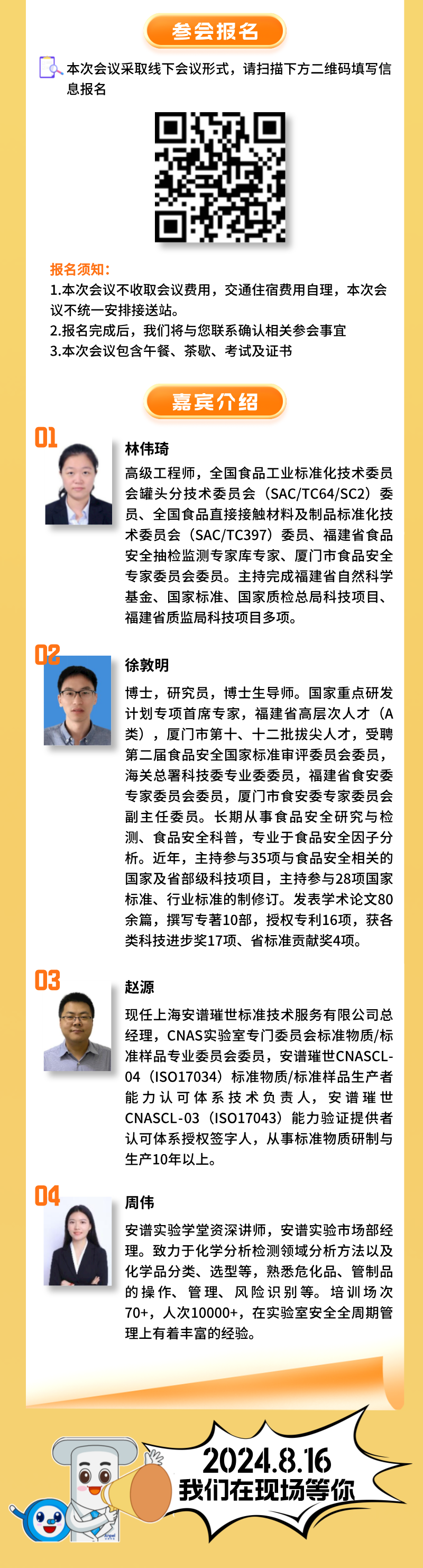 8月16日举办厦门食品安全分析检测创新研讨会，邀您一起共筑食品安全防线