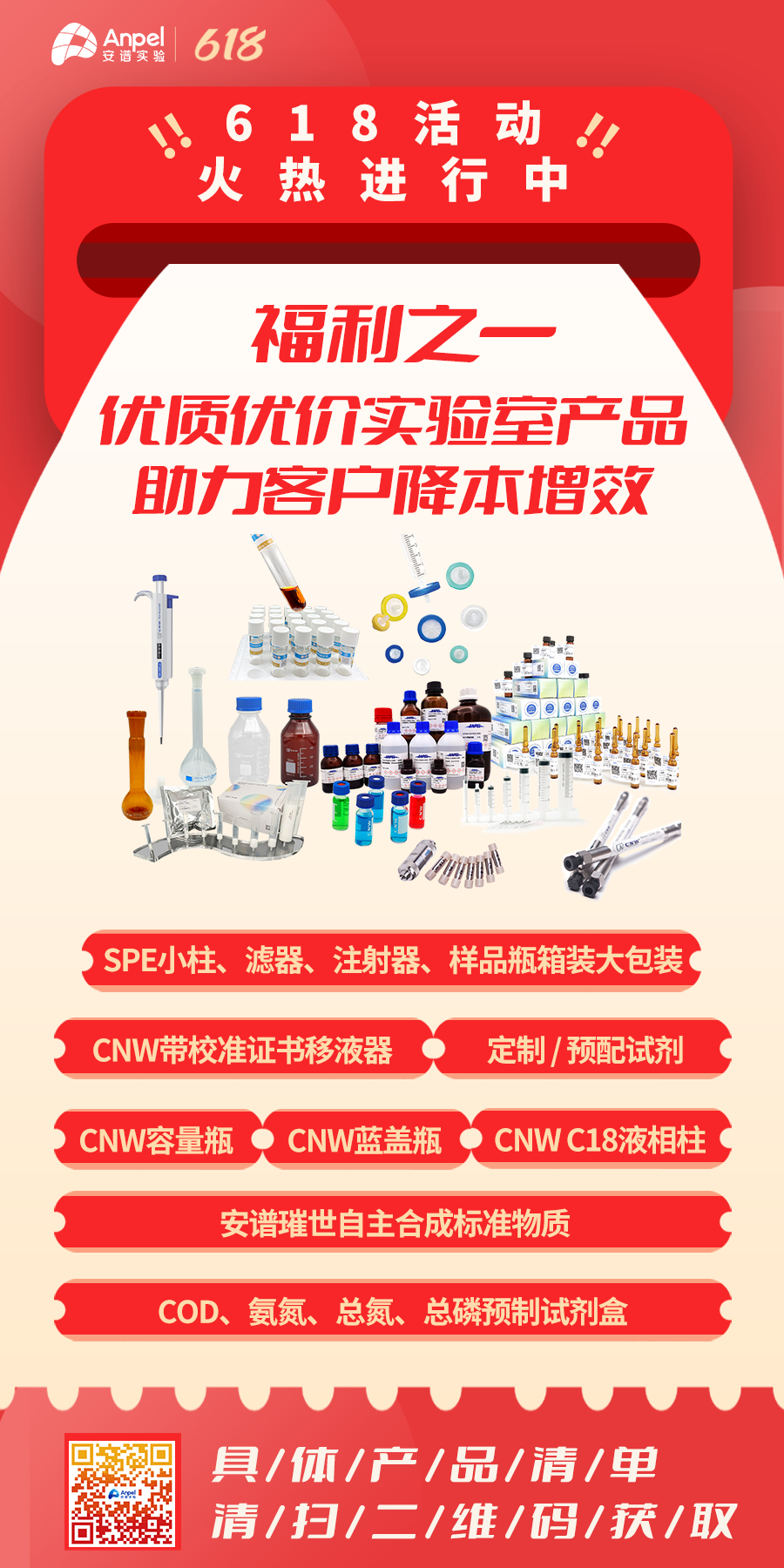 618活動(dòng)火熱進(jìn)行中?。?！福利之一：優(yōu)質(zhì)優(yōu)價(jià)實(shí)驗(yàn)室產(chǎn)品，助力客戶降本增效