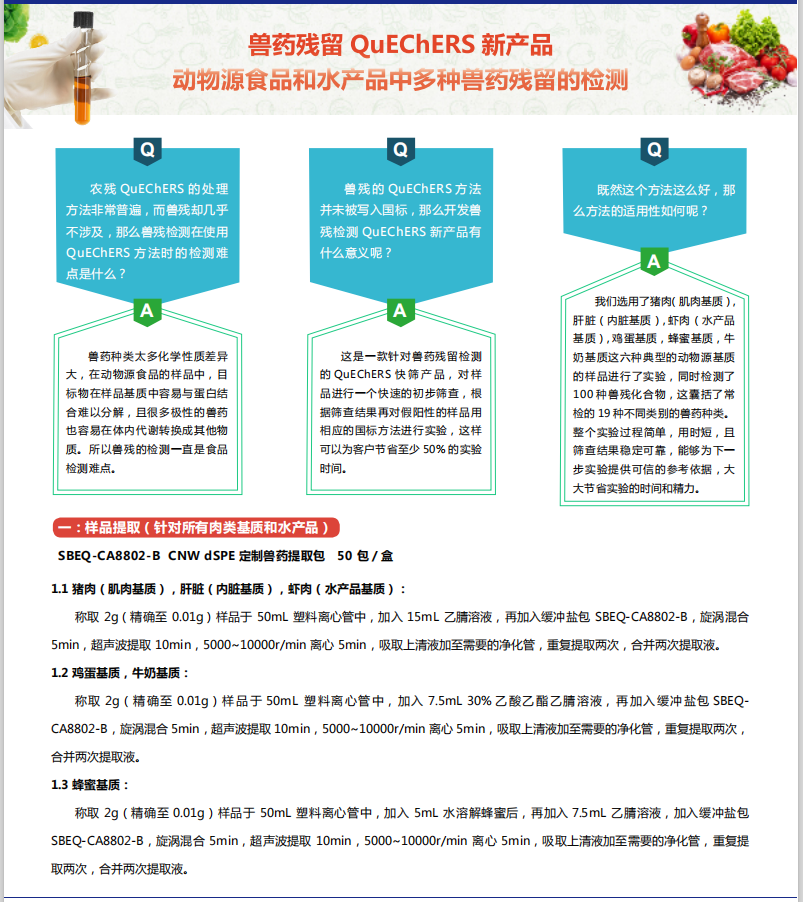 助力降本增效（二）—CNW·QuEChERS產(chǎn)品大降_價