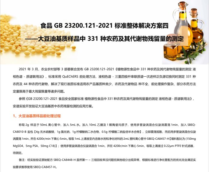 助力降本增效（二）—CNW·QuEChERS產(chǎn)品大降_價