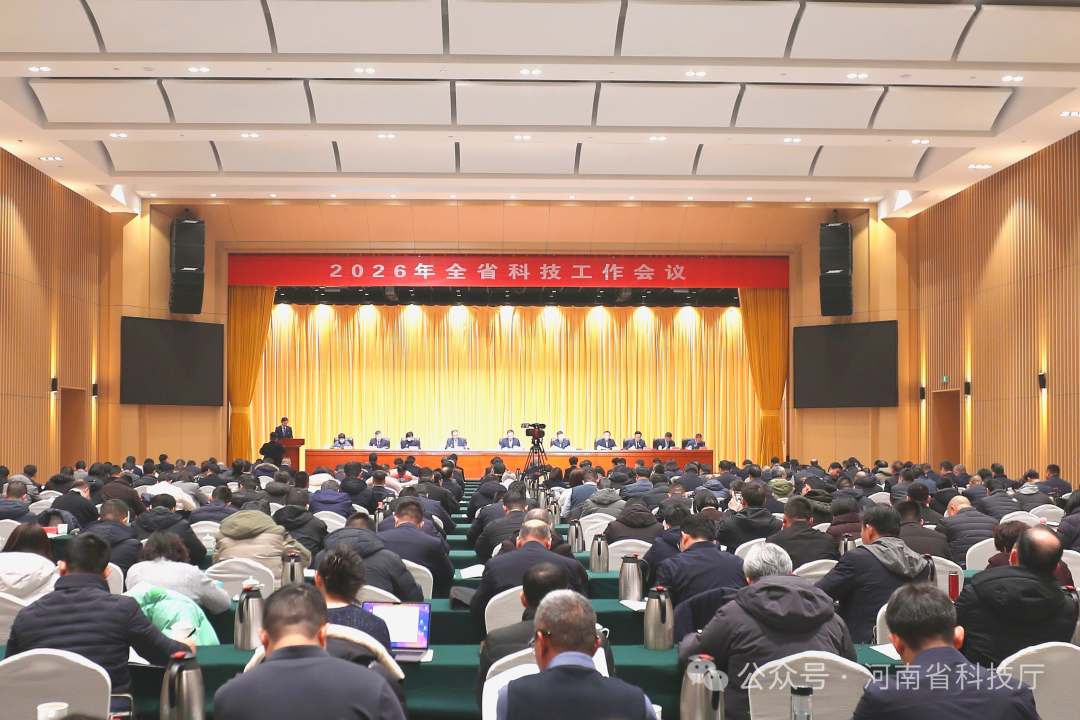 全省科技工作会议在郑召开