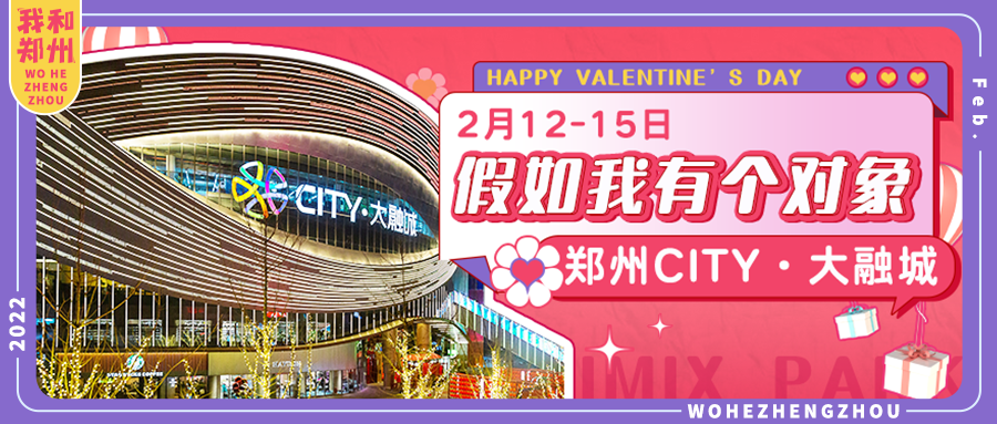 重要通知：这里有情人节的高甜打开方式。