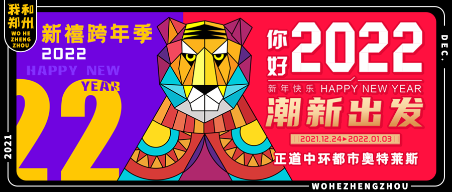 全场1折起，家门口的奥莱「正道中环」跨年狂欢ING！
