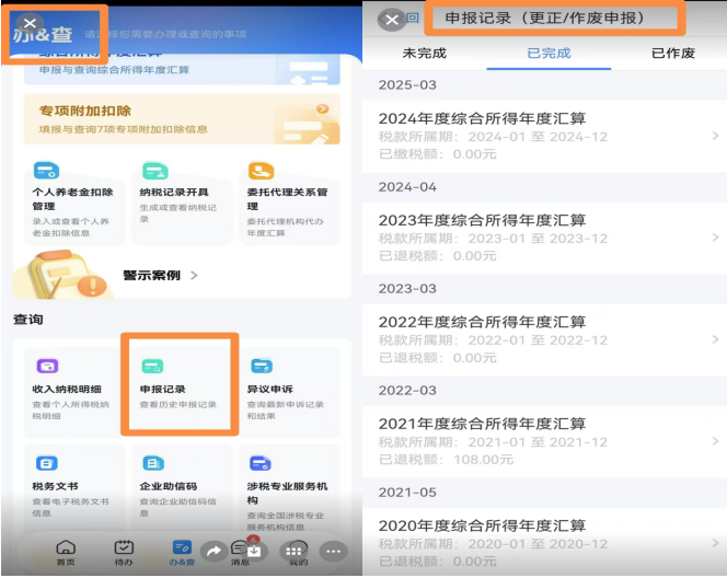 个人所得税APP年度汇算清缴_个人所得税汇算清缴_个税汇算清缴操作步骤
