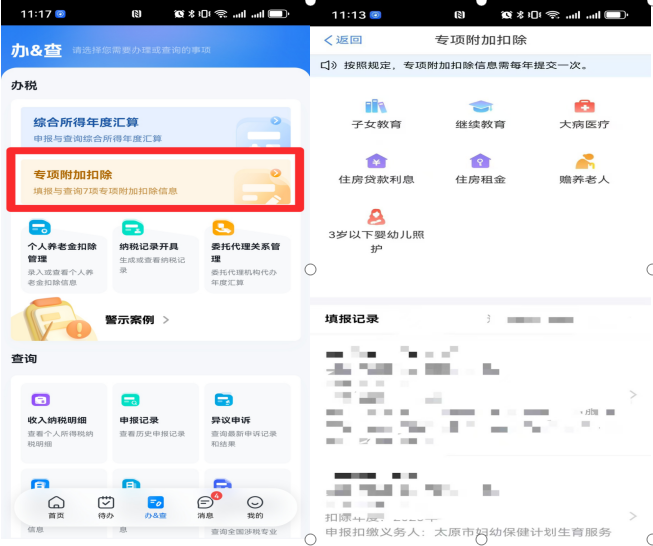 个人所得税汇算清缴_个人所得税APP年度汇算清缴_个税汇算清缴操作步骤