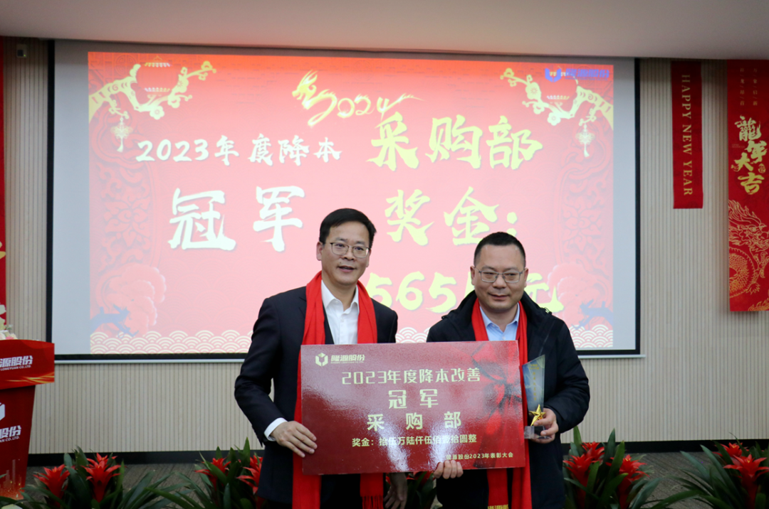聚勢(shì)謀遠(yuǎn)，飛躍前行 ------隆源股份2023年度精益改善成果發(fā)表會(huì)暨優(yōu)秀員工年度表彰大會(huì)(圖13)