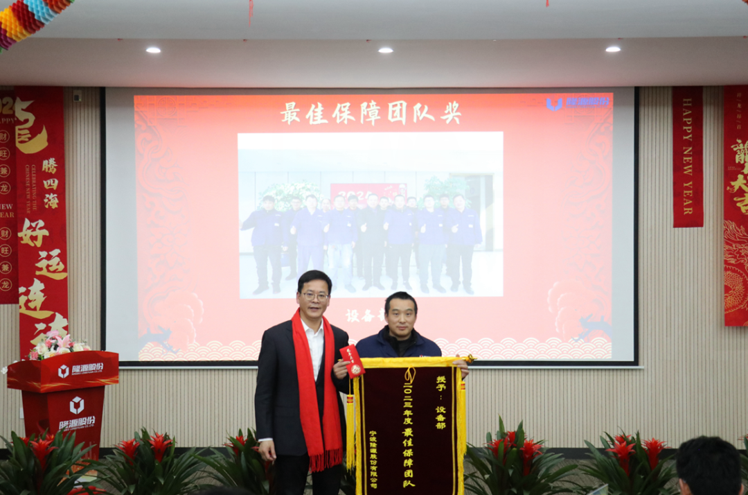 聚勢(shì)謀遠(yuǎn)，飛躍前行 ------隆源股份2023年度精益改善成果發(fā)表會(huì)暨優(yōu)秀員工年度表彰大會(huì)(圖28)