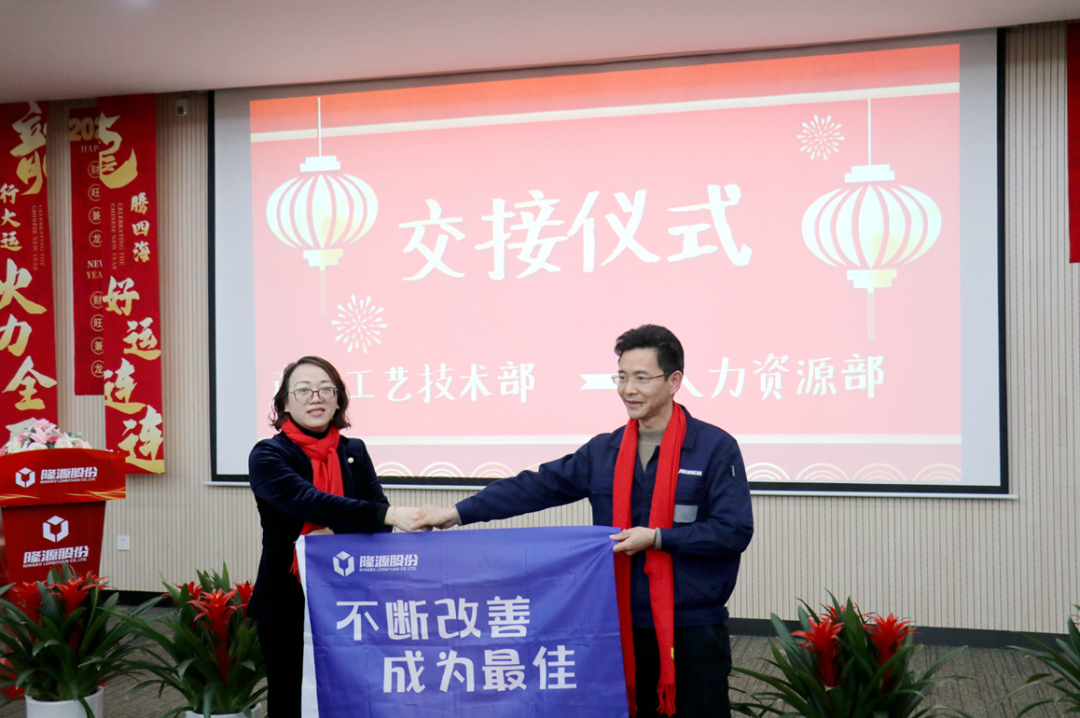 聚勢(shì)謀遠(yuǎn)，飛躍前行 ------隆源股份2023年度精益改善成果發(fā)表會(huì)暨優(yōu)秀員工年度表彰大會(huì)(圖6)