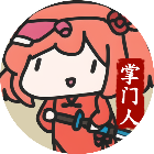 修仙门派掌门人