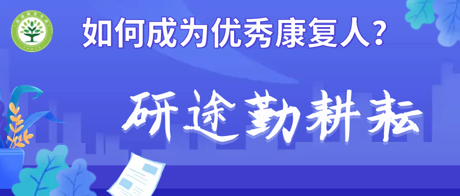 康复仪探头怎么拿康复实习生必看的康复医学科常用理疗仪器，详细使用介绍！_https://www.jmylbn.com_新闻资讯_第18张