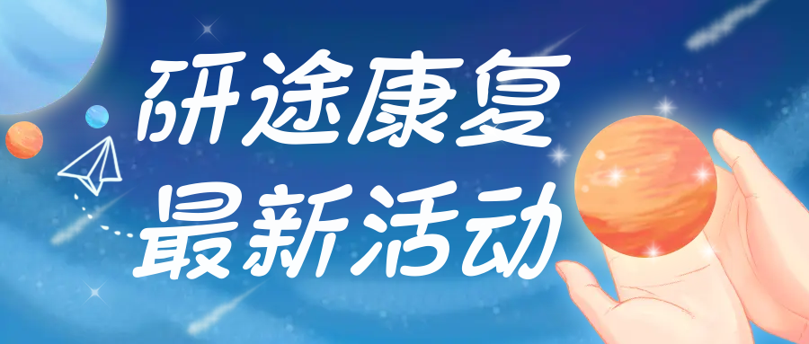 康复仪探头怎么拿康复实习生必看的康复医学科常用理疗仪器，详细使用介绍！_https://www.jmylbn.com_新闻资讯_第22张