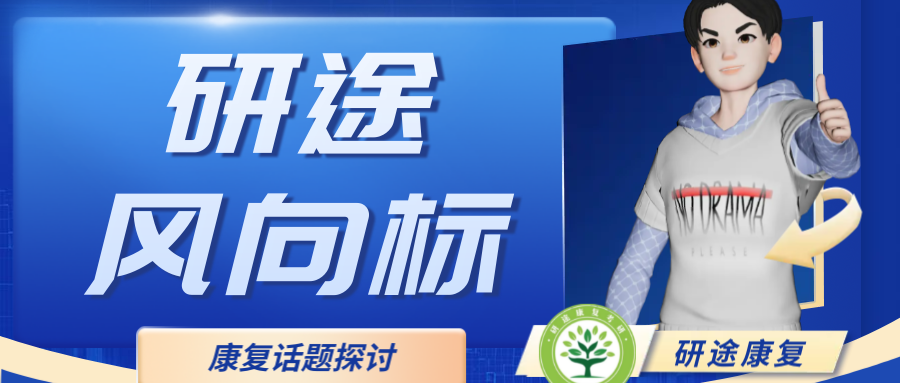 瑞士哪些学校有康复专业【申博】因学霸潘周聃爆火的世界第七名校康复博士 还不快冲~_https://www.jmylbn.com_新闻资讯_第20张
