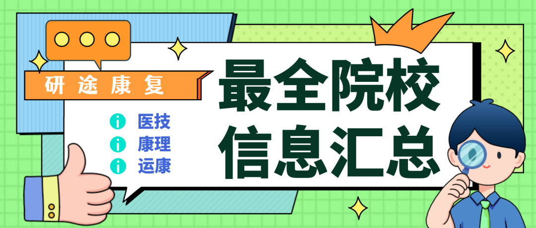 瑞士哪些学校有康复专业【申博】因学霸潘周聃爆火的世界第七名校康复博士 还不快冲~_https://www.jmylbn.com_新闻资讯_第13张