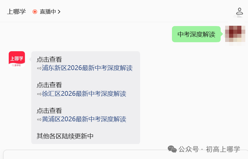 2026年松江区中考深度解析！利好这类孩子～相关资料 4