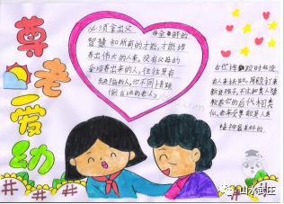 全环境立德树人家庭教育幸福圈尊老爱幼弘扬中华民族传统美德