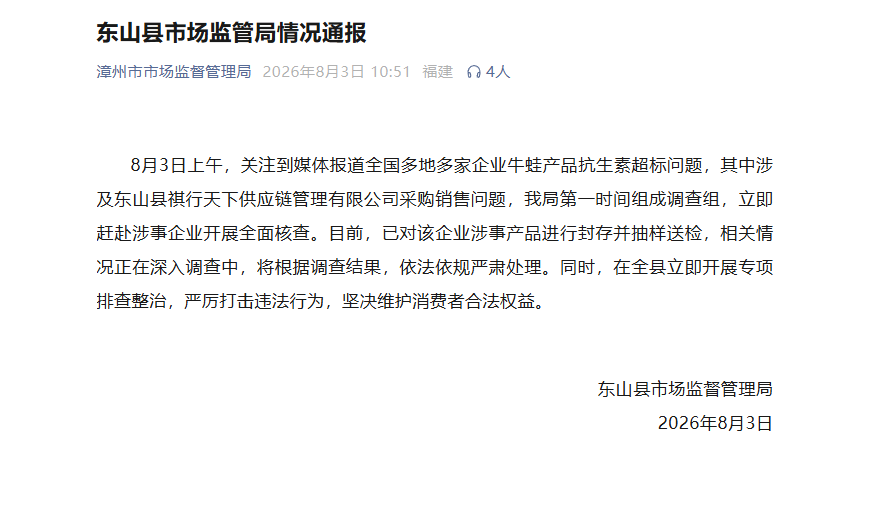 “漳州市市场监督管理局”微信公众号截图