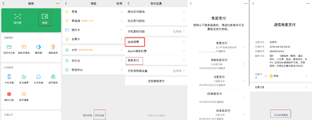 【收藏】 2026全平台“自动续费”和“免密支付”关闭攻略