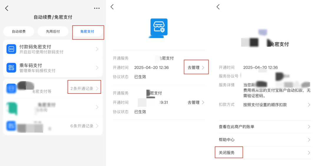 拼多多免密支付怎么关