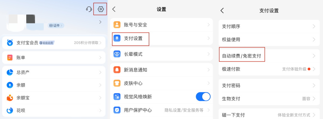 拼多多免密支付怎么关