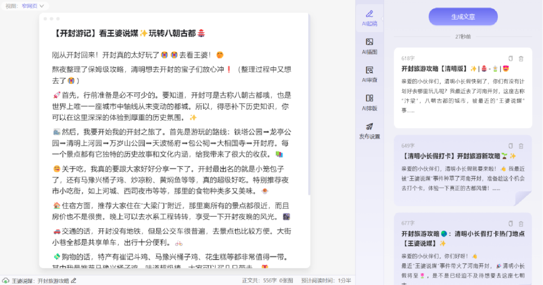 假期必备只需5步即可打造10w爆款文章