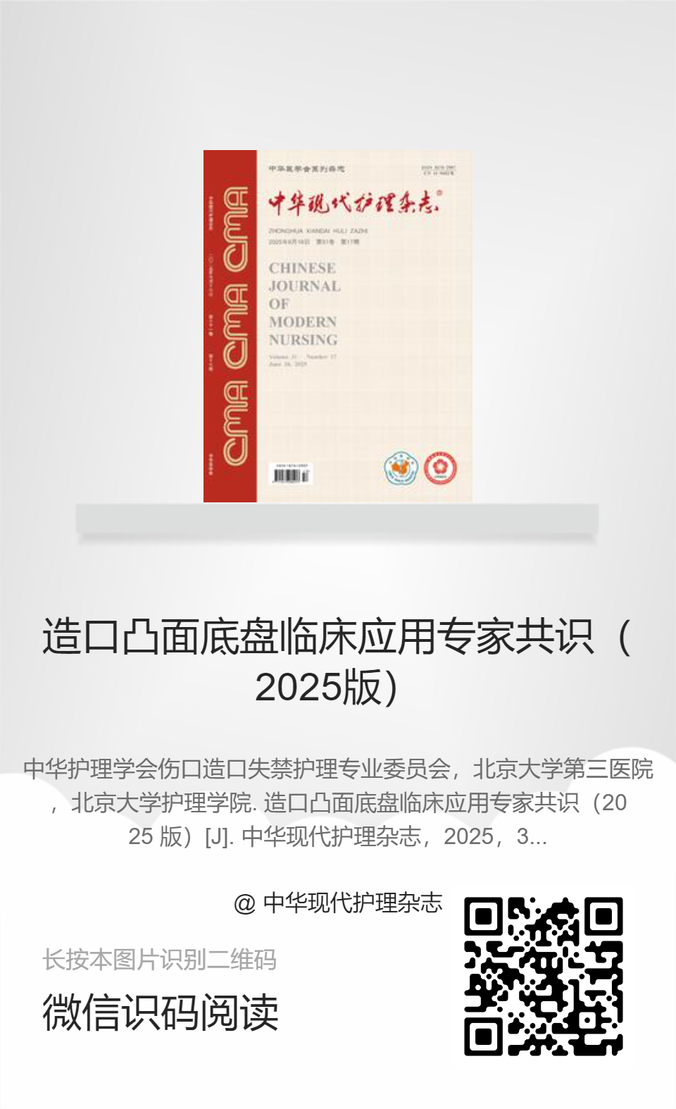 凸面底盘都有哪些型号期刊论文｜造口凸面底盘临床应用专家共识（2025版）_https://www.jmylbn.com_新闻资讯_第21张
