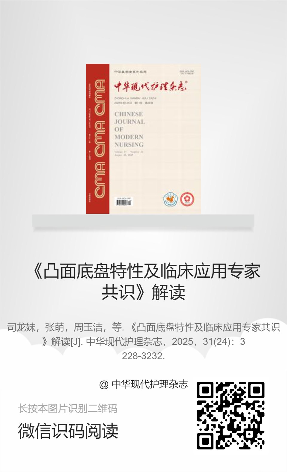凸面底盘都有哪些型号期刊论文｜《凸面底盘特性及临床应用专家共识》解读_https://www.jmylbn.com_新闻资讯_第21张