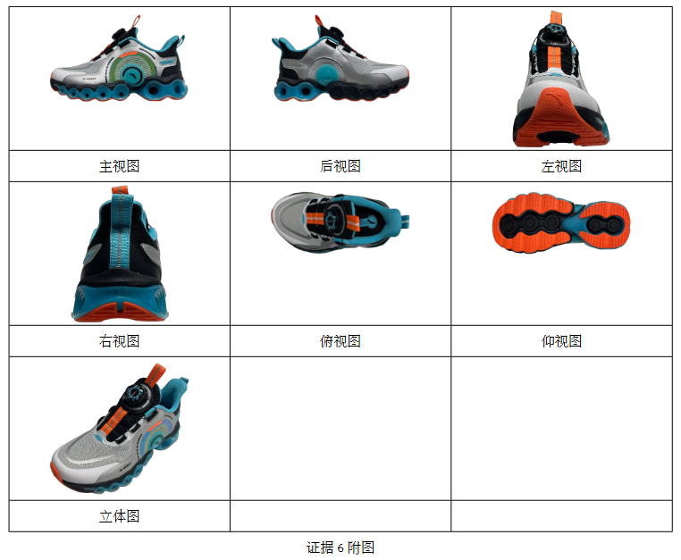 专利无效案例分享|特步无效安踏能量环跑鞋外观设计专利未果