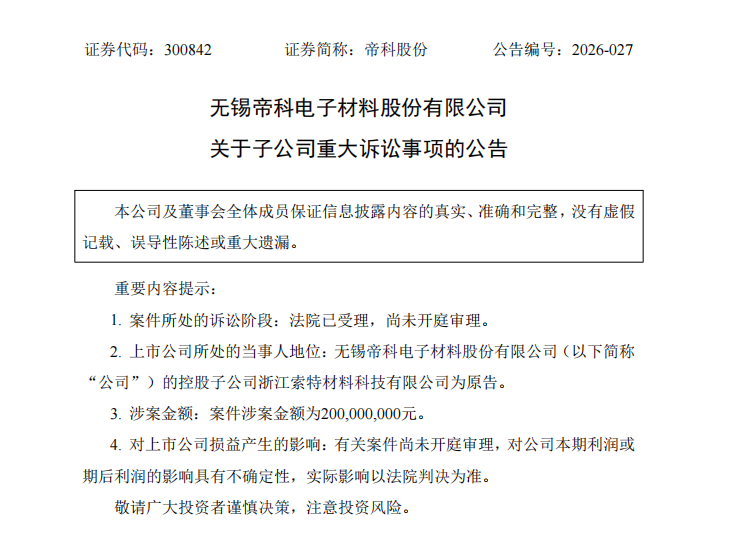 专利诉讼案件分享|帝科股份10亿专利战再添2亿诉讼