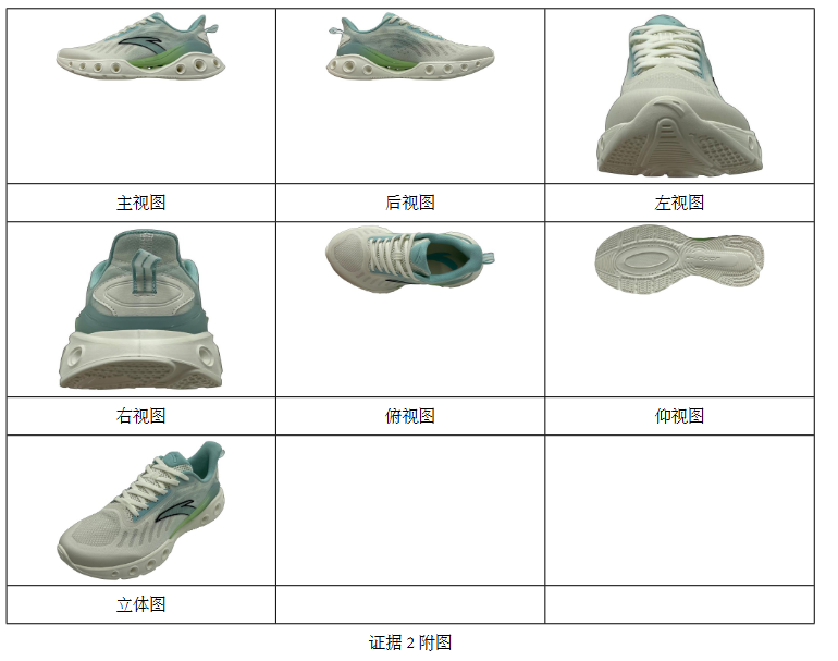 专利无效案例分享|特步无效安踏能量环跑鞋外观设计专利未果