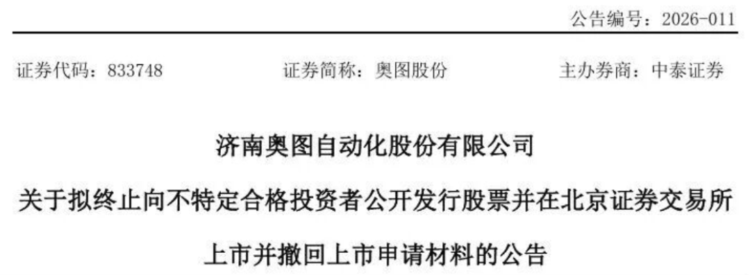 知产IPO|年净利6千万国家级“小巨人”，奥图股份折戟北交所二轮问询