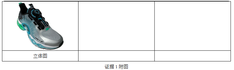 专利无效案例分享|特步无效安踏能量环跑鞋外观设计专利未果