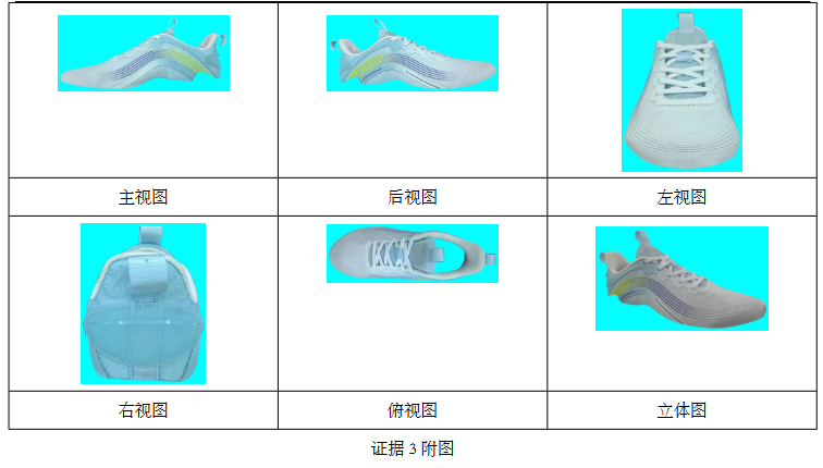 专利无效案例分享|特步无效安踏能量环跑鞋外观设计专利未果